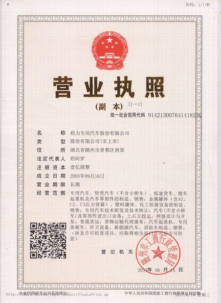 China HUBEI CHENGLI SPECIAL AUTOMOBILE CO,.LTD certification